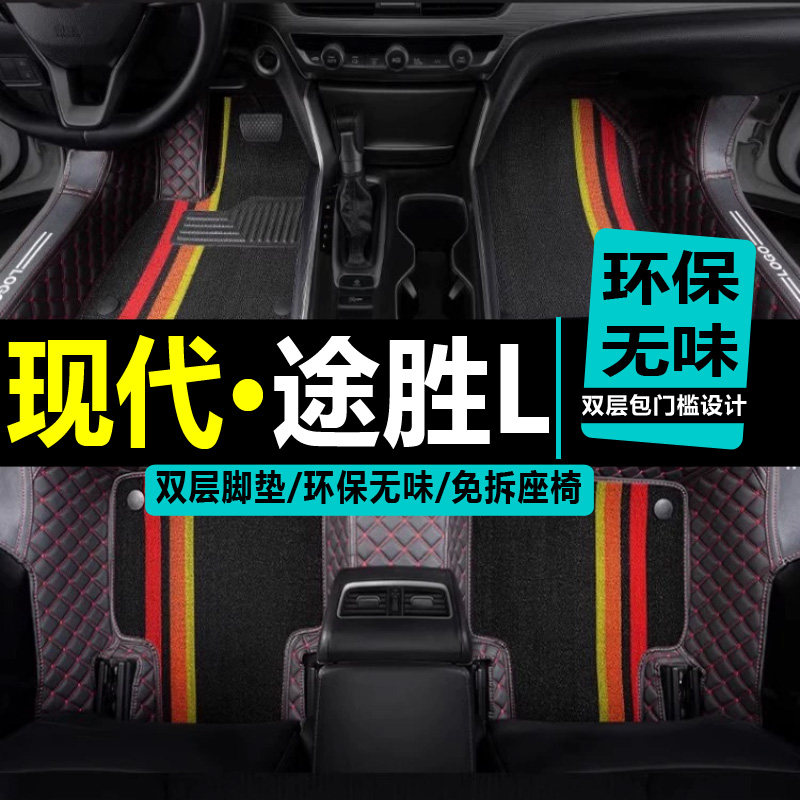 适用脚垫现代北京全包围