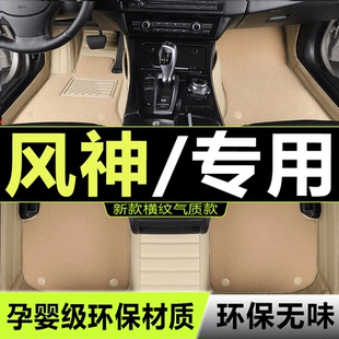 东风风神A60L60奕炫 AX7EX1E70奕炫GS/15-22款防水全包围汽车脚垫