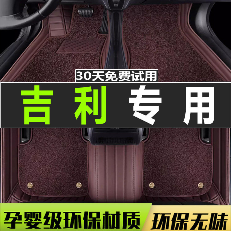 专用于2018款18吉利帝豪gs博越gl远景x3全包围x6领克01缤越02脚垫