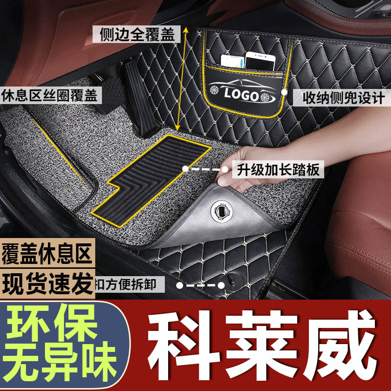 荣威科莱威脚垫4座四座专用科莱威2座两座全包围汽车克莱威新款ev
