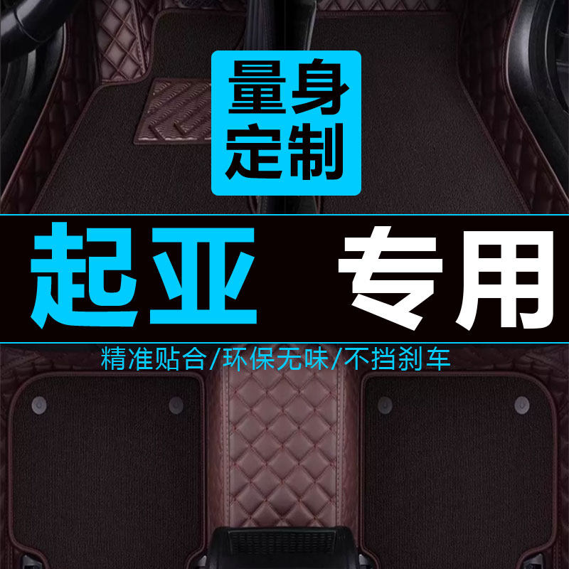 2018款起亚新一代智跑狮跑全包围专用大包围双层丝圈汽车脚垫装饰