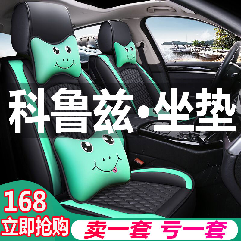 汽车座套雪佛兰科鲁兹冰丝