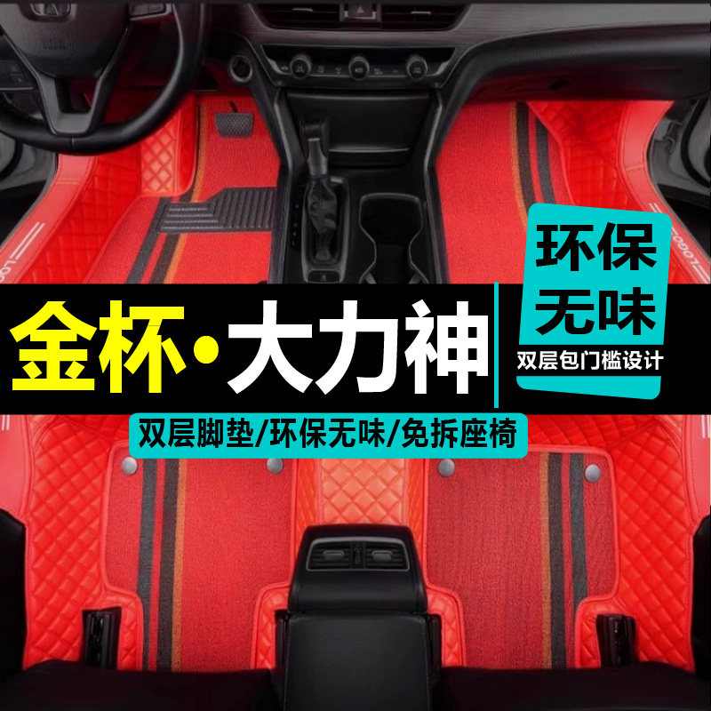 2016款金杯大力神K3皮卡车全包围汽车脚垫大力神K3双层丝圈脚垫