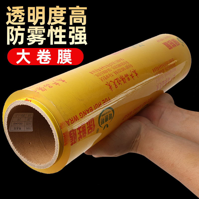 保鲜膜大卷食品家用专用商用经济水果蔬菜美容院瘦身生鲜厨房超市