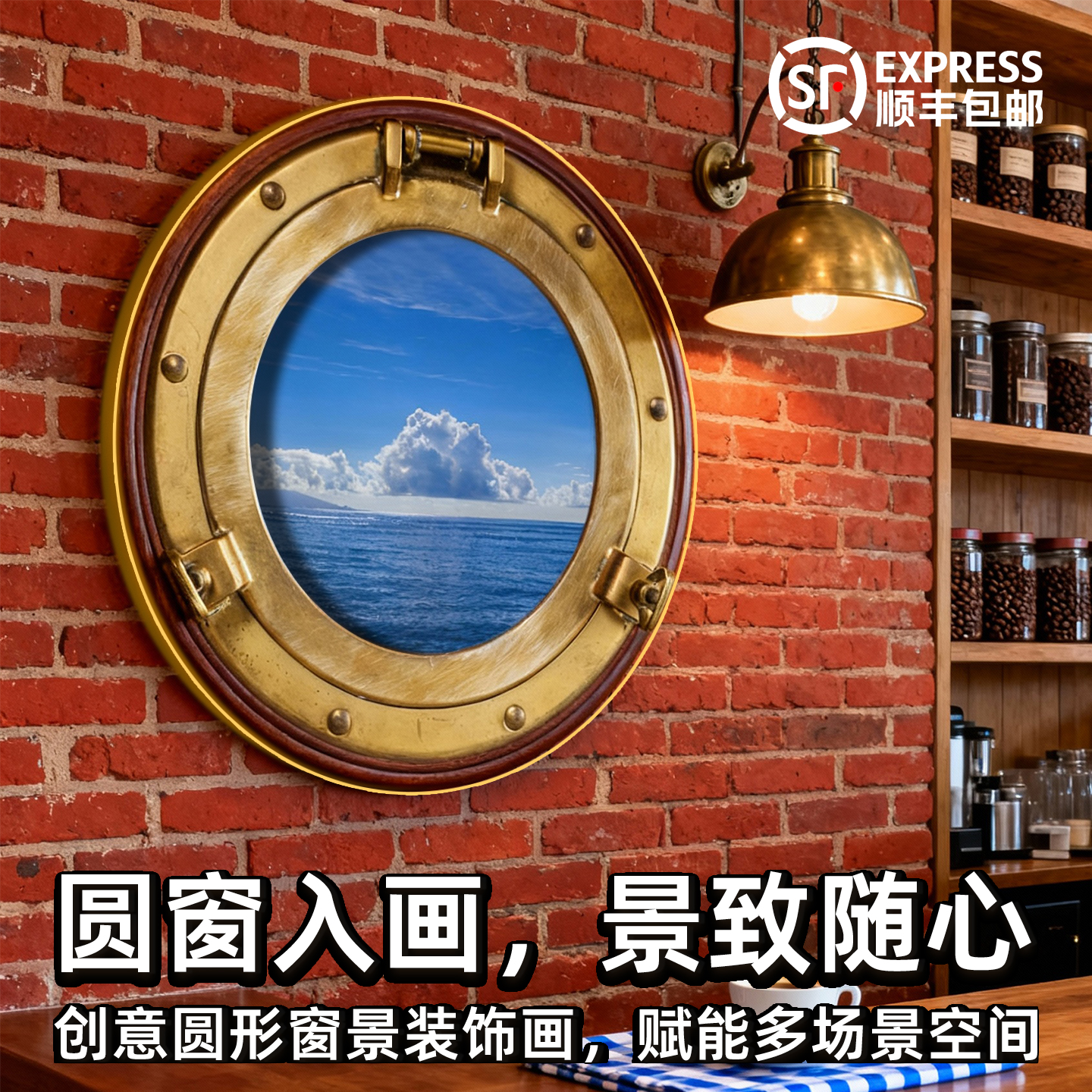 海洋主题圆形立体假窗户餐厅客房民宿玄关挂画个性创意窗景装饰画图片