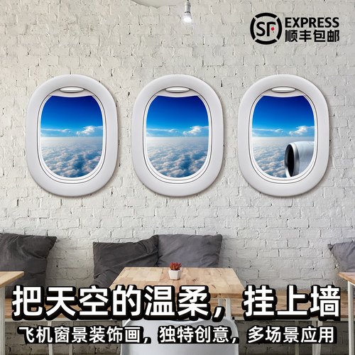 个性飞机窗景装饰画餐厅酒店民宿