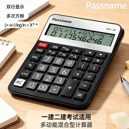 贯名 一建考试专用计算器二建双行显示多功能混合计算机桌面型