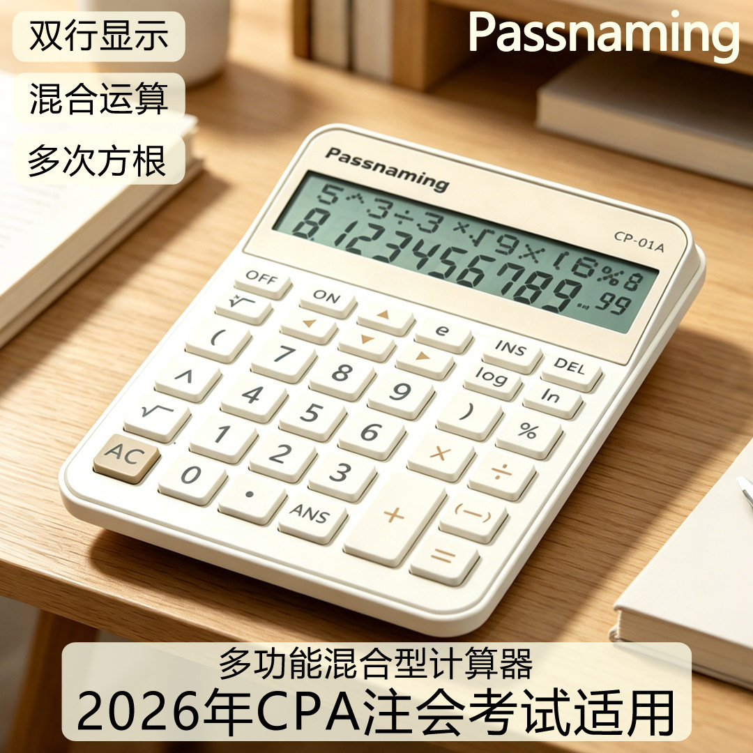 贯名2026 CPA计算器财管新规注会税务师考试双行多功能混合运