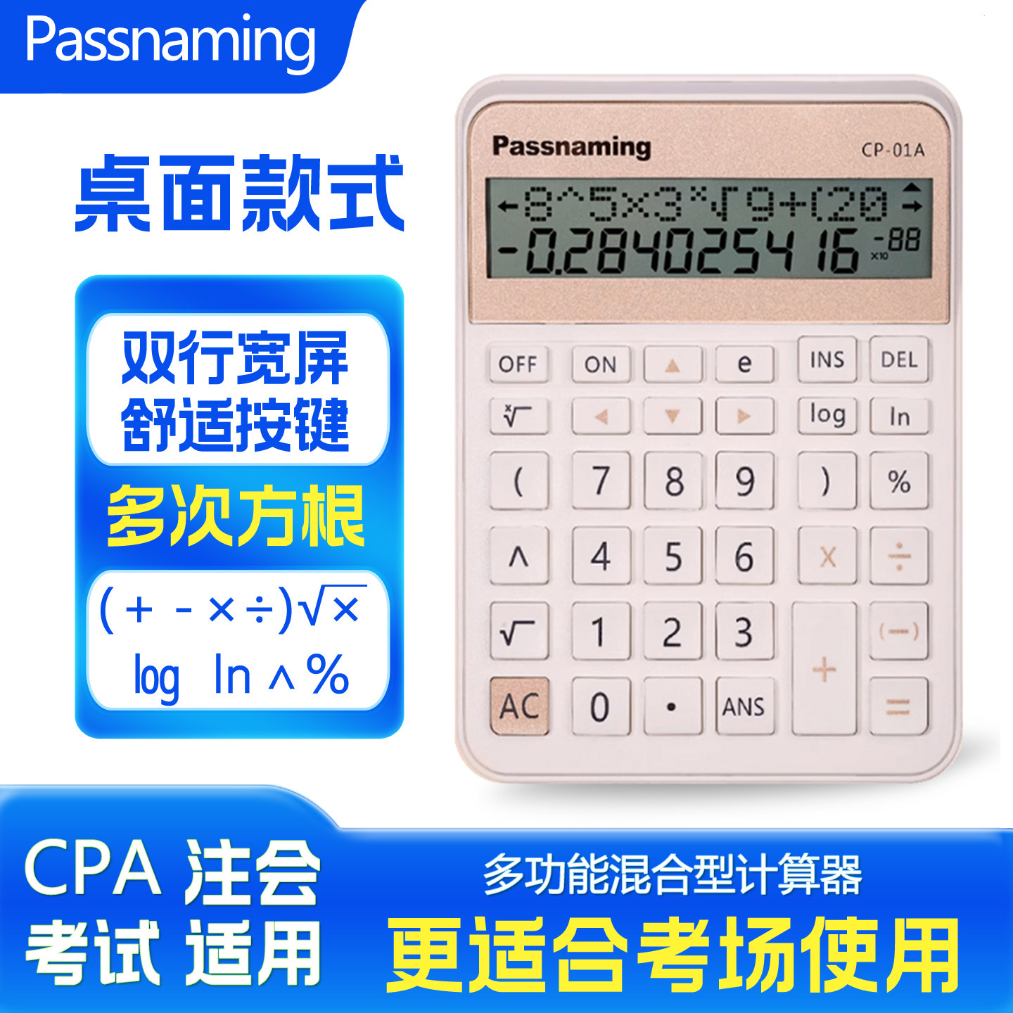 贯名 CPA计算器财管新规注会税务师考试双行显示多功能混合运算