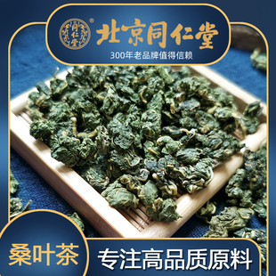 桑叶干霜打500g 同仁堂桑叶茶霜后特级霜桑叶野生桑树叶泡水正品