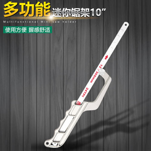 精锐锋 钢锯家用 金属切割手用强力微型小钢锯多功能迷你钢锯