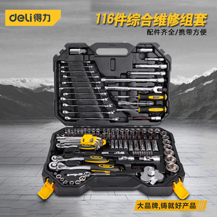 DL7461 得力工具套装 123件套汽修综合修车工具箱套筒棘轮扳手套装