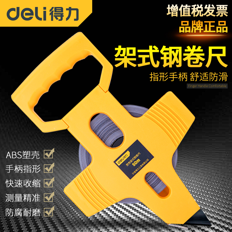 得力架式钢卷尺100米钢卷尺快速收缩30m卷尺大50米钢卷尺工地测量