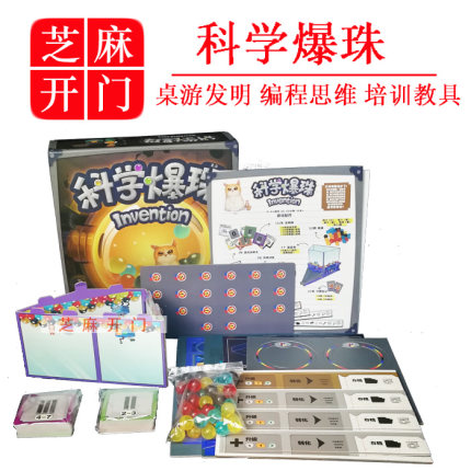 科学爆珠 发明爆珠 桌面游戏编程思维休闲策略聚会家庭桌游卡牌