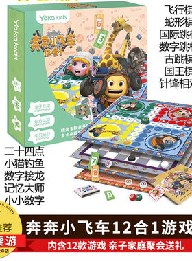 多功能跳棋桌游奔奔小飞车
