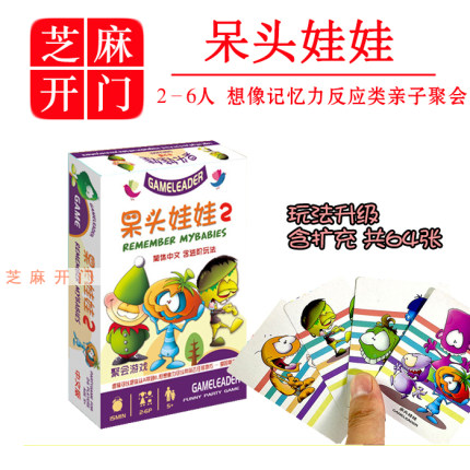 正版桌游大头呆头娃娃2升级亲子成人欢乐聚会桌面卡牌取名字游戏