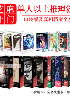 正版剧本口袋杀人真相档案桌游