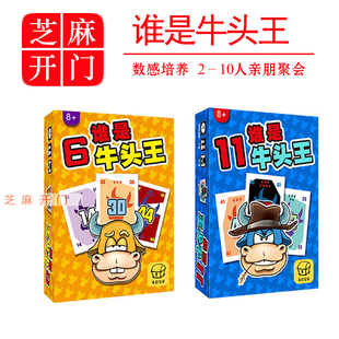 谁是牛头王桌游卡牌全套1+2欢乐休闲聚会扑克牌游戏亲子数学桌游