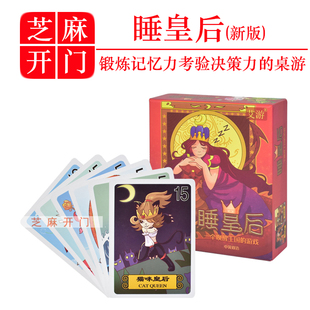 亲子儿童益智玩具Sleepin Queens 睡皇后 沉睡公主 策略桌游卡牌