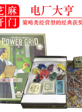 桌游电力网络公司经理powergrid