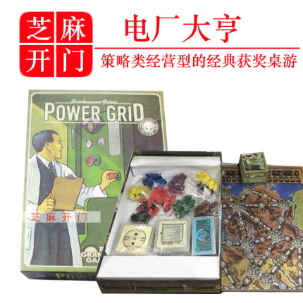 桌游电力网络公司电厂大亨经理power grid策略经营桌面游戏中文