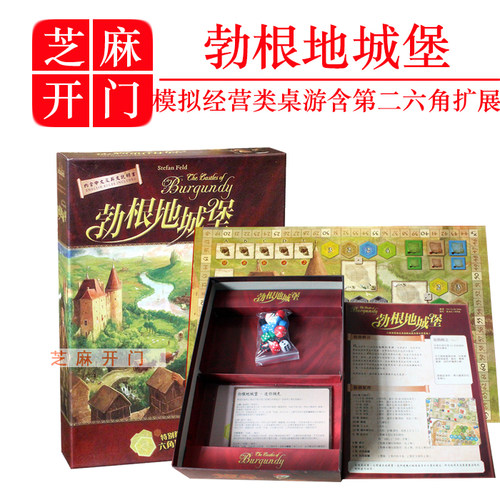 勃艮第勃根地城堡版图农场主卡牌