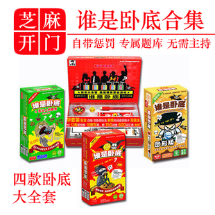 善见城谁是卧底卡牌简装扩展便携图形版全新词库扩充桌面游戏