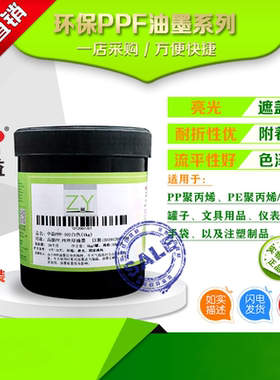 中益PPF丝印移印油墨PP PE PCPS亚克力喷塑喷漆亮光丝网印刷塑料