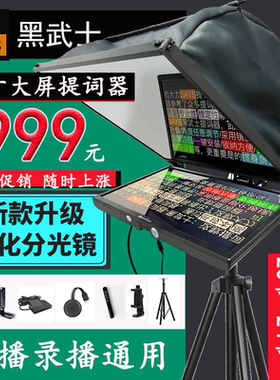 大力说提词器专业大屏幕读稿机手机平板单反直播录课演播室通用