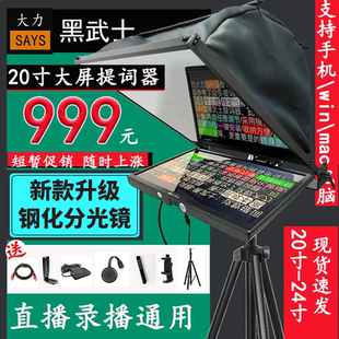 大力说提词器专业大屏幕读稿机手机平板单反直播录课演播室通用