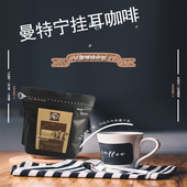 印尼曼特宁挂耳咖啡手冲现磨咖啡粉深度烘焙低因纯黑咖啡