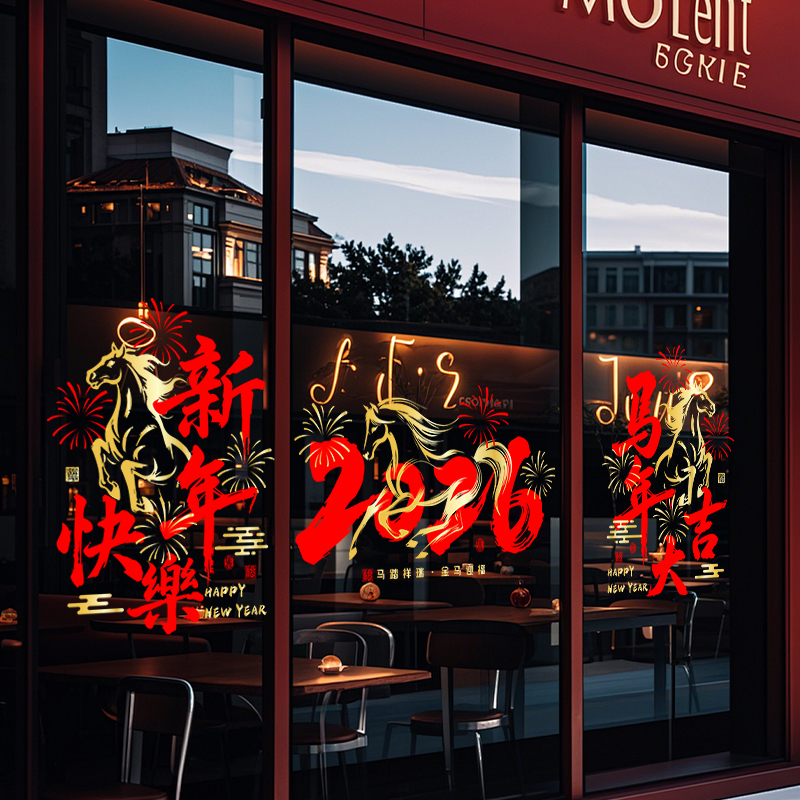 新年玻璃贴装饰门贴纸2026马年春节静电贴物业银行商场橱窗贴窗花