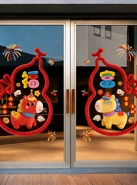 2026新年装饰窗花马年窗贴春节过年商场店铺橱窗新款静电玻璃贴纸