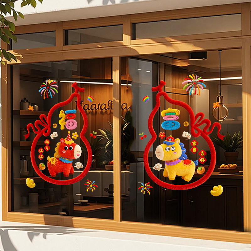 2026马年新年元旦装饰玻璃橱窗贴静电门贴纸店铺氛围布置毛绒窗花,家居饰品,软装墙贴,淘宝优惠券,粉丝福利购,淘宝优惠卷