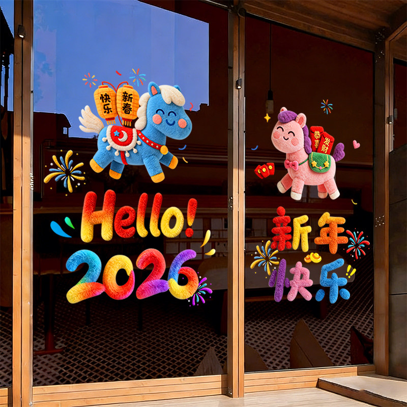 马年窗花福字贴画2026新款玻璃门贴新年装饰静电窗贴过年春节布置,家居饰品,软装墙贴,淘宝优惠券,粉丝福利购,淘宝优惠卷