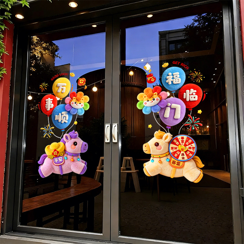 2026年新款静电玻璃窗花贴纸新年橱窗贴装饰马年喜庆氛围卡通门贴,节庆用品/礼品,喜字/剪纸/贴纸,淘宝优惠券,粉丝福利购,淘宝优惠卷