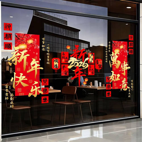 马年春节装饰品玻璃门贴纸2026过年氛围静电商场新年窗花马到成功
