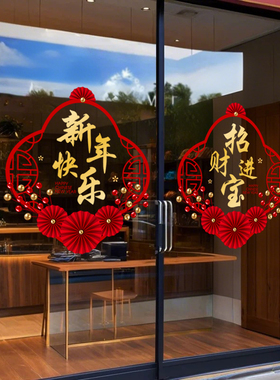 马年新年玻璃门贴纸2026春节店铺装饰橱窗贴过年氛围感布置墙贴画