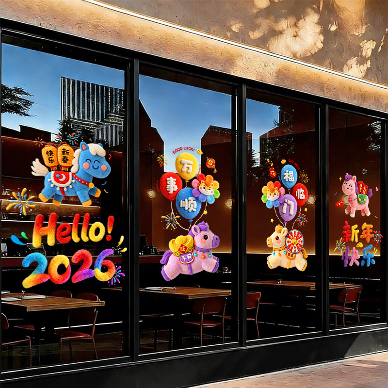 2026年马年新年装饰静电贴玻璃门贴纸过年布置氛围春节装饰品窗花,节庆用品/礼品,喜字/剪纸/贴纸,淘宝优惠券,粉丝福利购,淘宝优惠卷