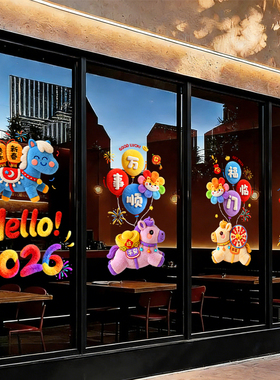 2026年马年新年装饰静电贴玻璃门贴纸过年布置氛围春节装饰品窗花