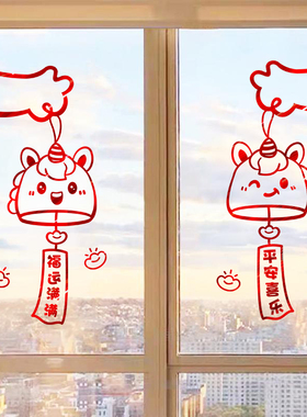 马年福运来2026元旦新年装饰布置窗户玻璃窗贴纸客厅房间窗花贴画
