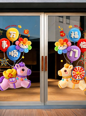 新年装饰马年窗花静电门贴玻璃贴纸2026新款窗户春节过年布置窗贴