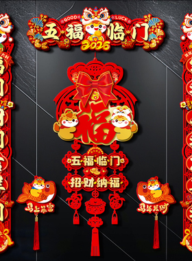 马年春节2026磁吸对联家用入户门福字门贴高档醒狮卡通新年装饰