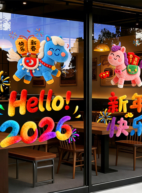 2026年马年窗花贴玻璃门贴纸新年装饰布置店铺春节过年静电橱窗贴