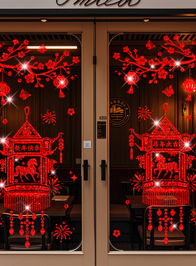 2026马年新年玻璃门贴纸新款亮晶晶闪粉节日装饰春节过年窗花窗贴