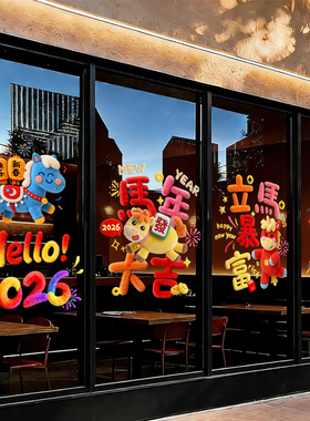 窗花纸玻璃静电贴福字门贴2026马年新年装饰用品春节过年氛围布置