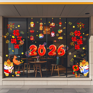 2026马年春节装饰墙贴画新年卡通玻璃门贴纸过年元旦窗贴布置窗花