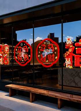 春节装饰品过年玻璃门贴纸氛围布置2026新年静电窗贴马年新款窗花