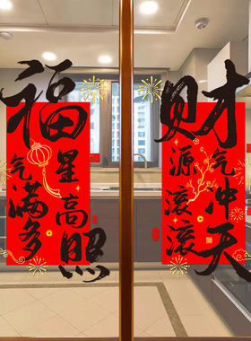 窗花新年装饰品布置蛇年春节初秋过年恭贺厨房2025静电玻璃门贴纸