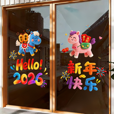 春节玻璃窗贴春联对联2026门贴窗花福字过年静电贴纸马年新年装饰